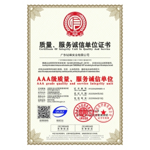質(zhì)量、服務(wù)誠(chéng)信單位證書(shū)
